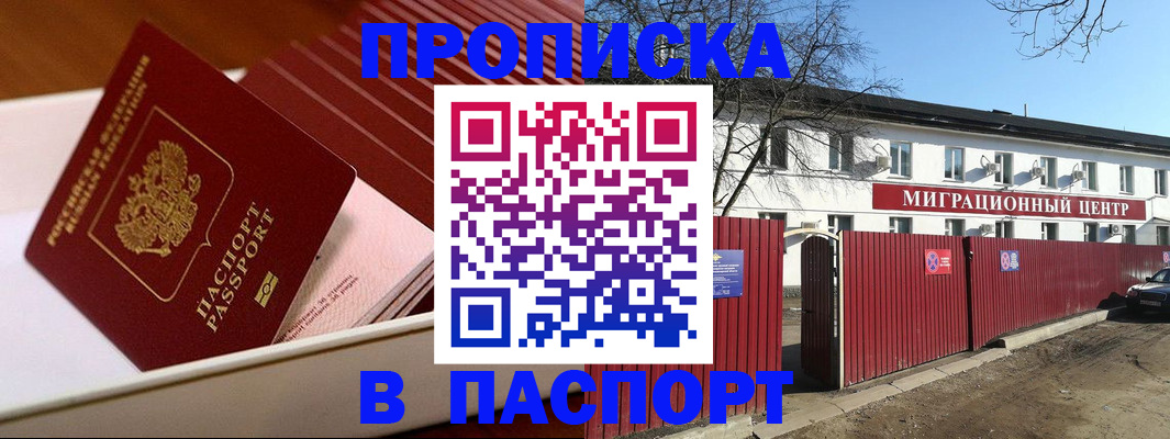 прописка 2025 в Обояни